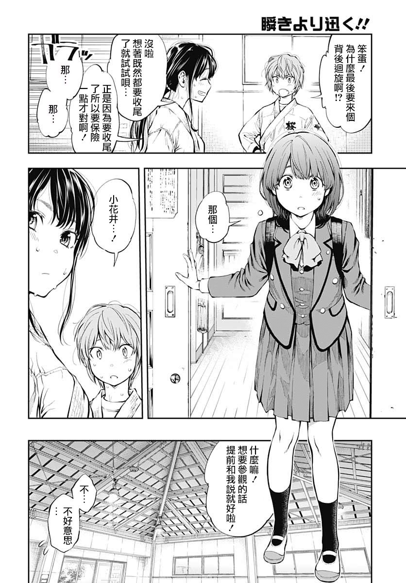 《迅如闪电》漫画最新章节第2话 决意免费下拉式在线观看章节第【30】张图片