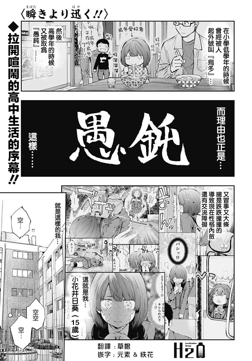 《迅如闪电》漫画最新章节第2话 决意免费下拉式在线观看章节第【1】张图片