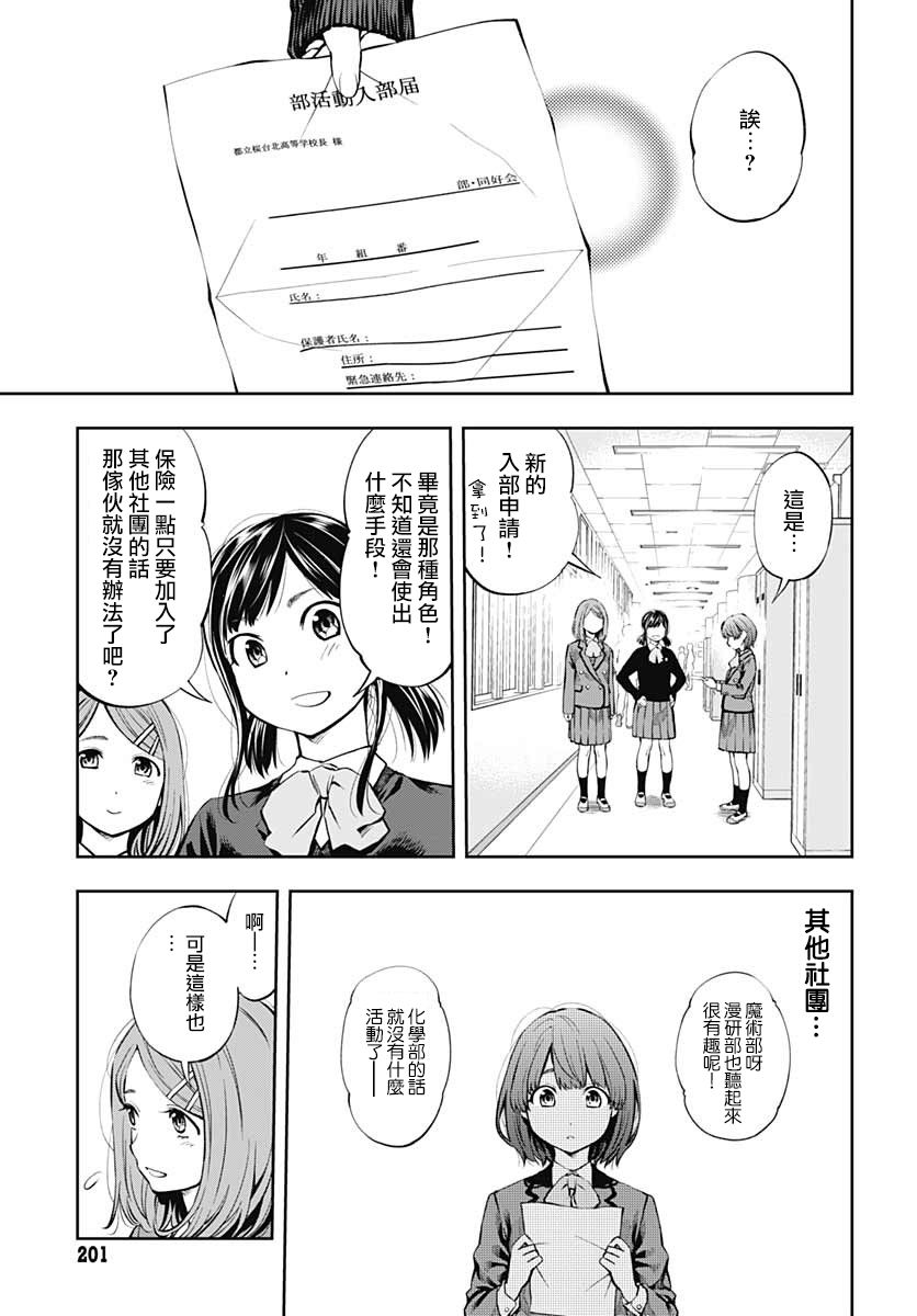 《迅如闪电》漫画最新章节第2话 决意免费下拉式在线观看章节第【21】张图片