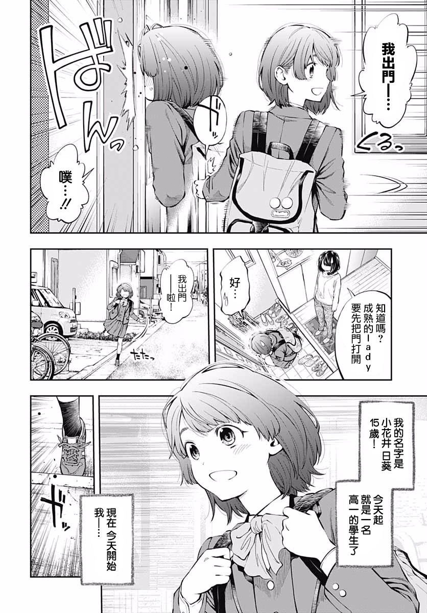 《迅如闪电》漫画最新章节第1话免费下拉式在线观看章节第【6】张图片