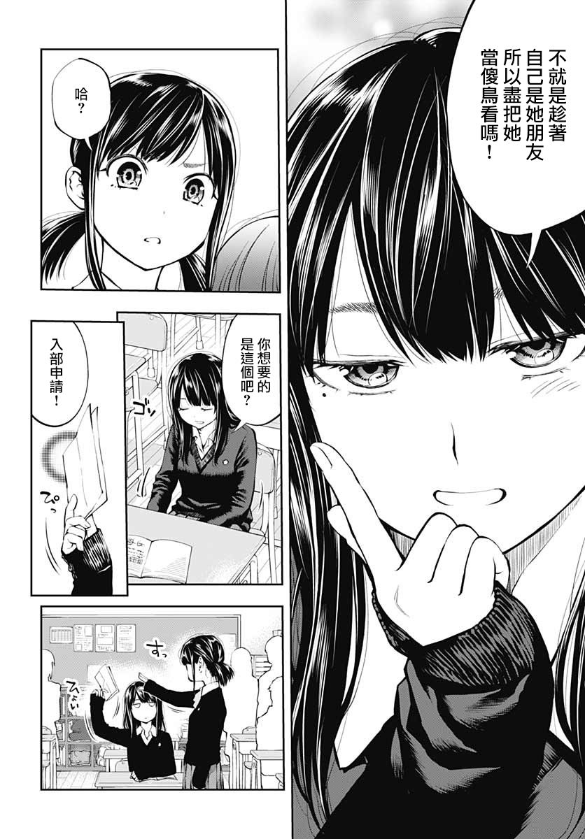 《迅如闪电》漫画最新章节第2话 决意免费下拉式在线观看章节第【12】张图片