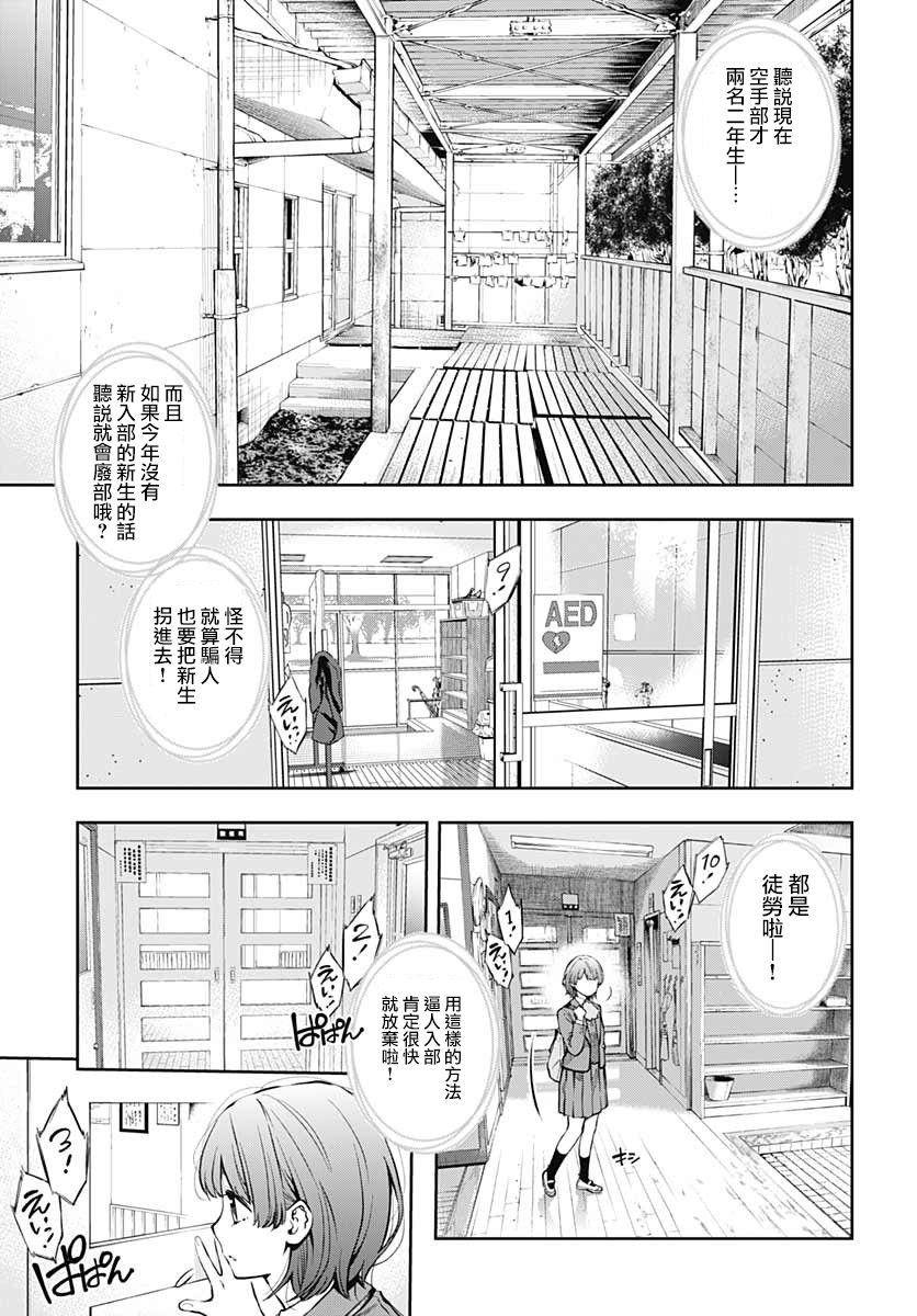 《迅如闪电》漫画最新章节第2话 决意免费下拉式在线观看章节第【23】张图片