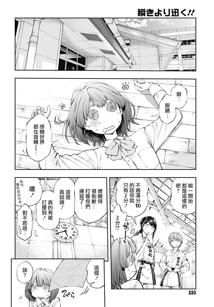 《迅如闪电》漫画最新章节第2话 决意免费下拉式在线观看章节第【40】张图片