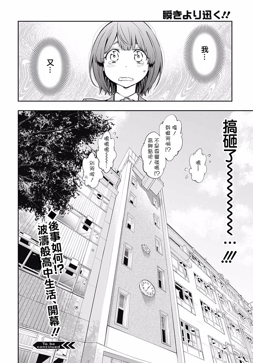 《迅如闪电》漫画最新章节第1话免费下拉式在线观看章节第【66】张图片