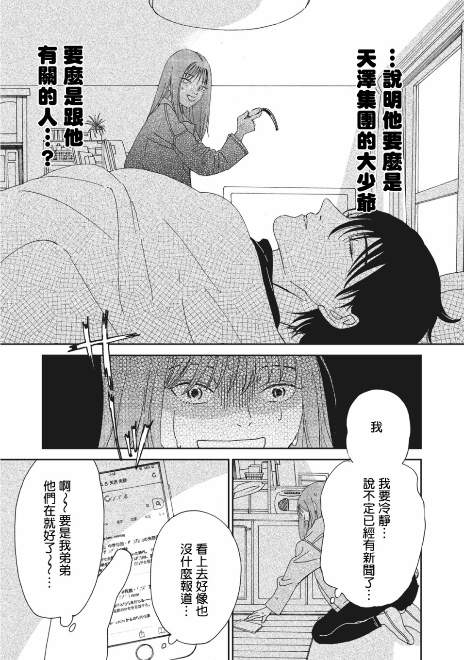 《无名之蓝》漫画最新章节第1话免费下拉式在线观看章节第【14】张图片