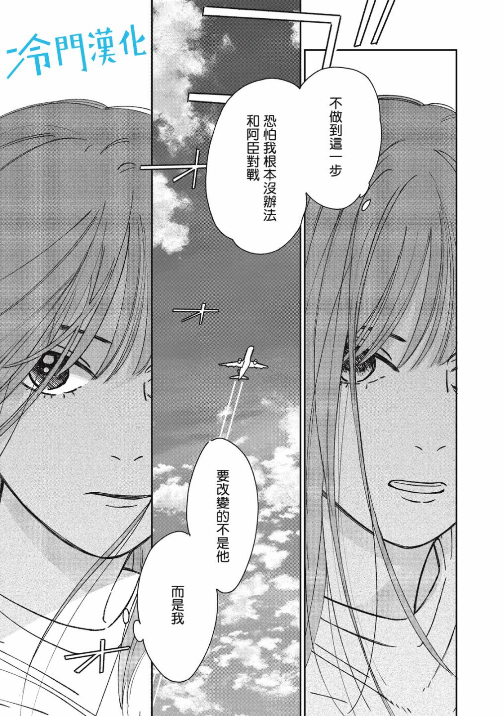 《无名之蓝》漫画最新章节第8话免费下拉式在线观看章节第【37】张图片