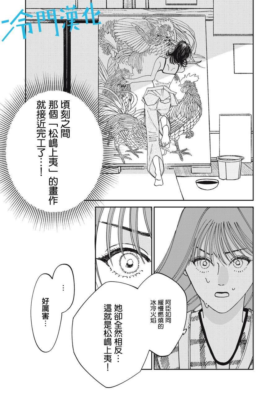 《无名之蓝》漫画最新章节第11话免费下拉式在线观看章节第【12】张图片
