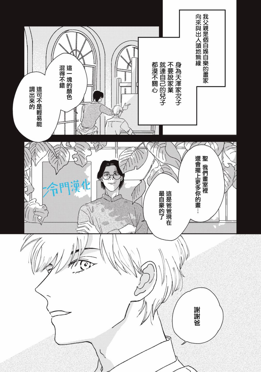 《无名之蓝》漫画最新章节第8话免费下拉式在线观看章节第【3】张图片