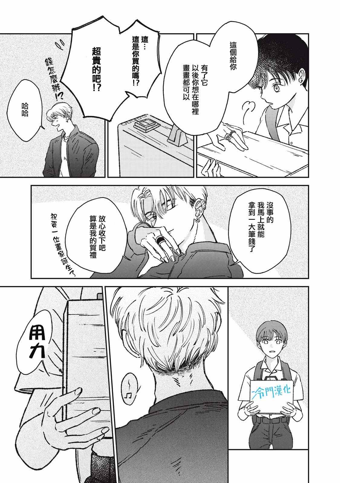 《无名之蓝》漫画最新章节第7话免费下拉式在线观看章节第【31】张图片