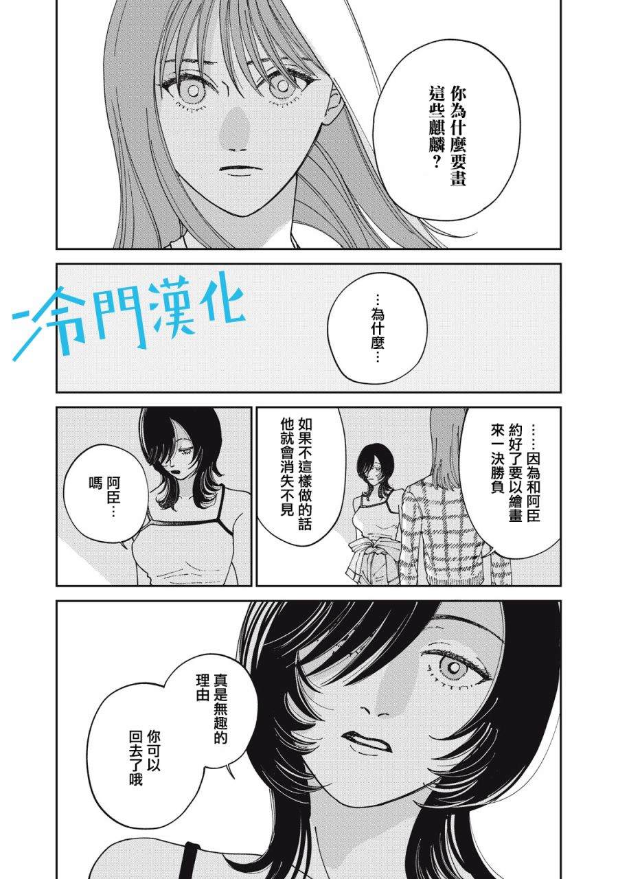 《无名之蓝》漫画最新章节第11话免费下拉式在线观看章节第【16】张图片