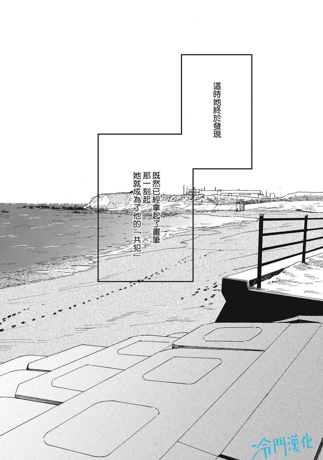 《无名之蓝》漫画最新章节第3话免费下拉式在线观看章节第【29】张图片