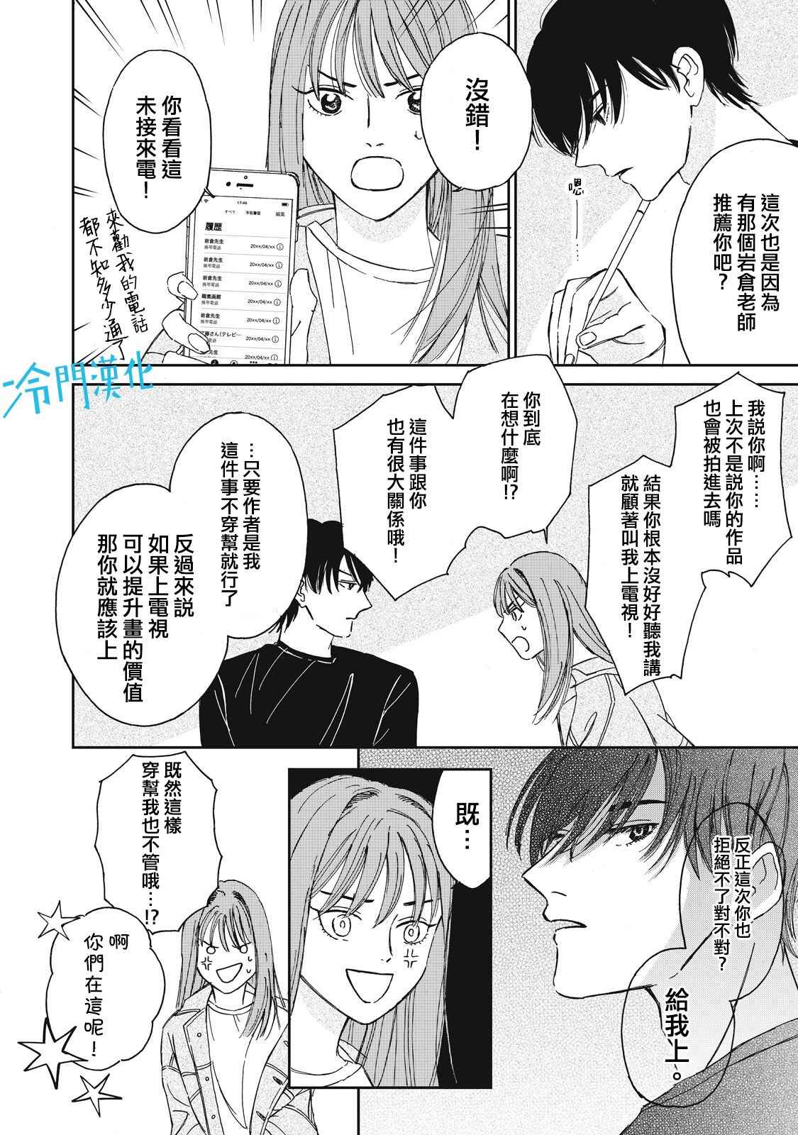 《无名之蓝》漫画最新章节第3话免费下拉式在线观看章节第【6】张图片