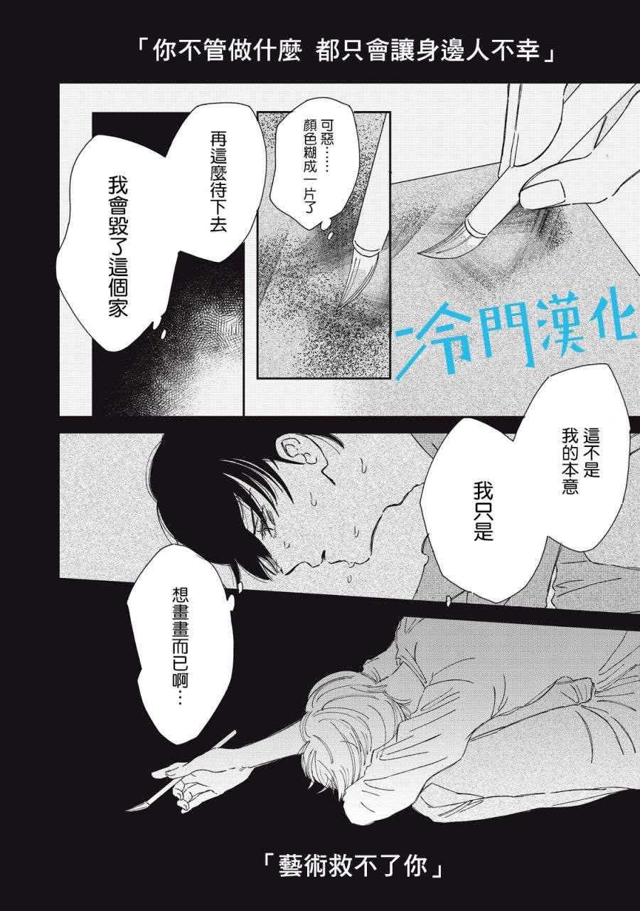 《无名之蓝》漫画最新章节第6话免费下拉式在线观看章节第【20】张图片