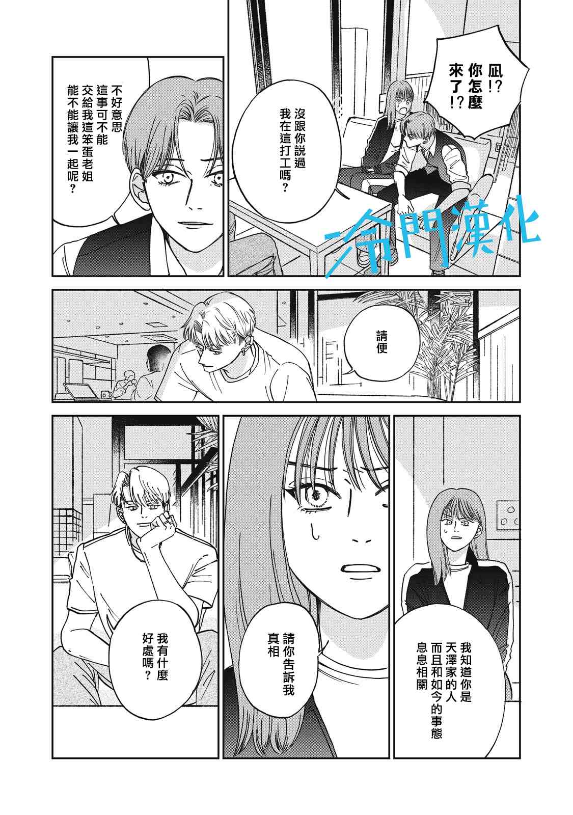 《无名之蓝》漫画最新章节第10话免费下拉式在线观看章节第【11】张图片