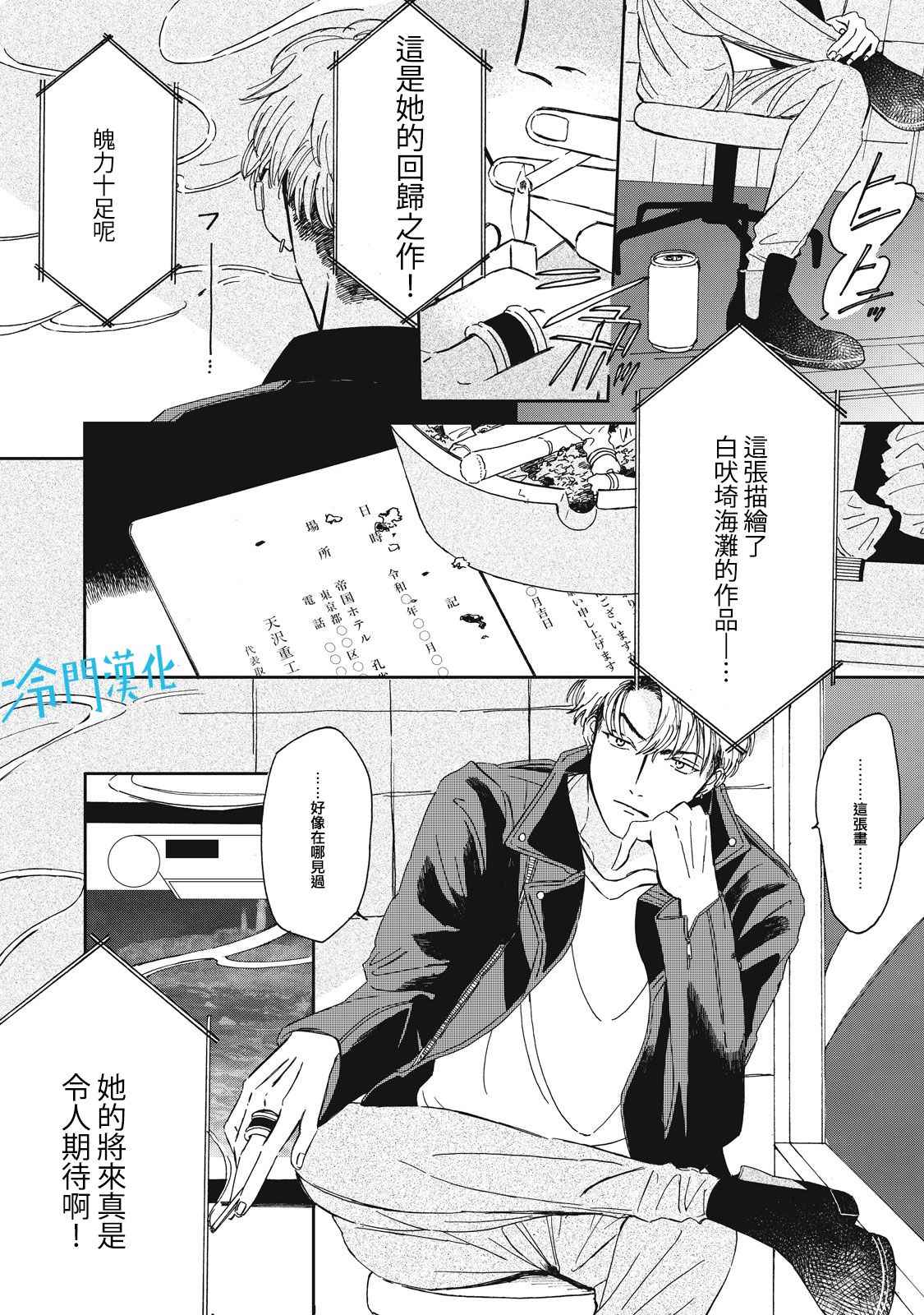 《无名之蓝》漫画最新章节第3话免费下拉式在线观看章节第【30】张图片