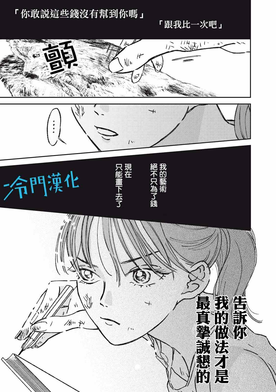 《无名之蓝》漫画最新章节第7话免费下拉式在线观看章节第【9】张图片