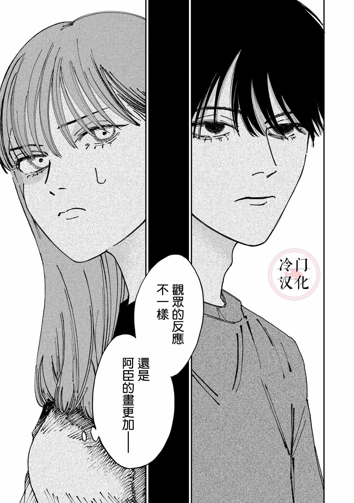 《无名之蓝》漫画最新章节第9话免费下拉式在线观看章节第【18】张图片