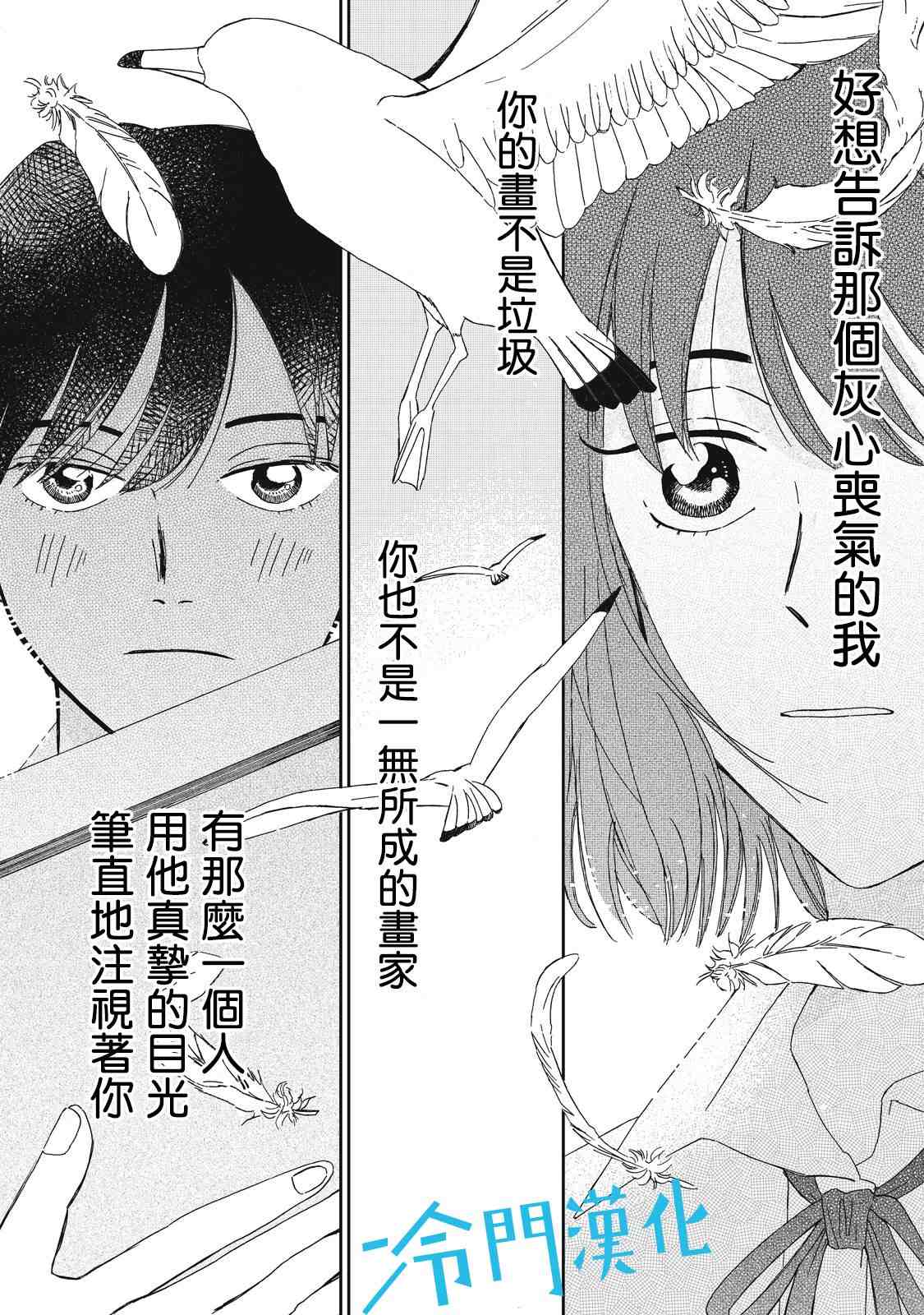 《无名之蓝》漫画最新章节第4话免费下拉式在线观看章节第【20】张图片