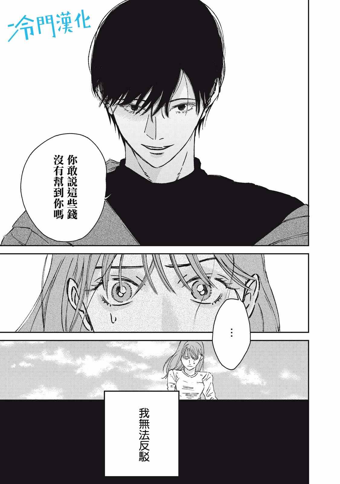 《无名之蓝》漫画最新章节第7话免费下拉式在线观看章节第【5】张图片