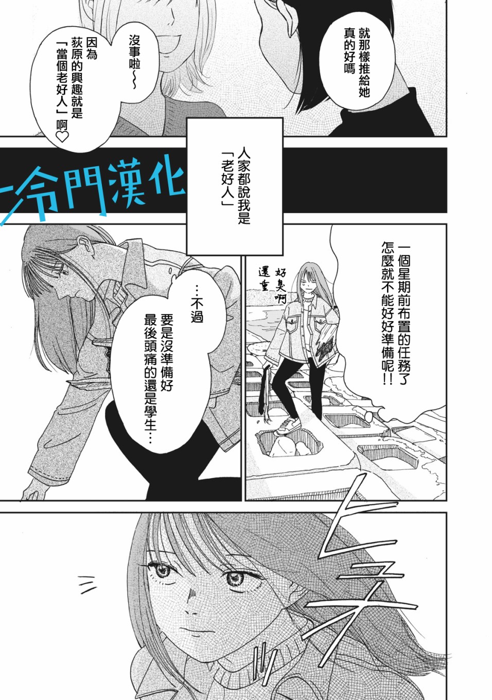 《无名之蓝》漫画最新章节第1话免费下拉式在线观看章节第【6】张图片