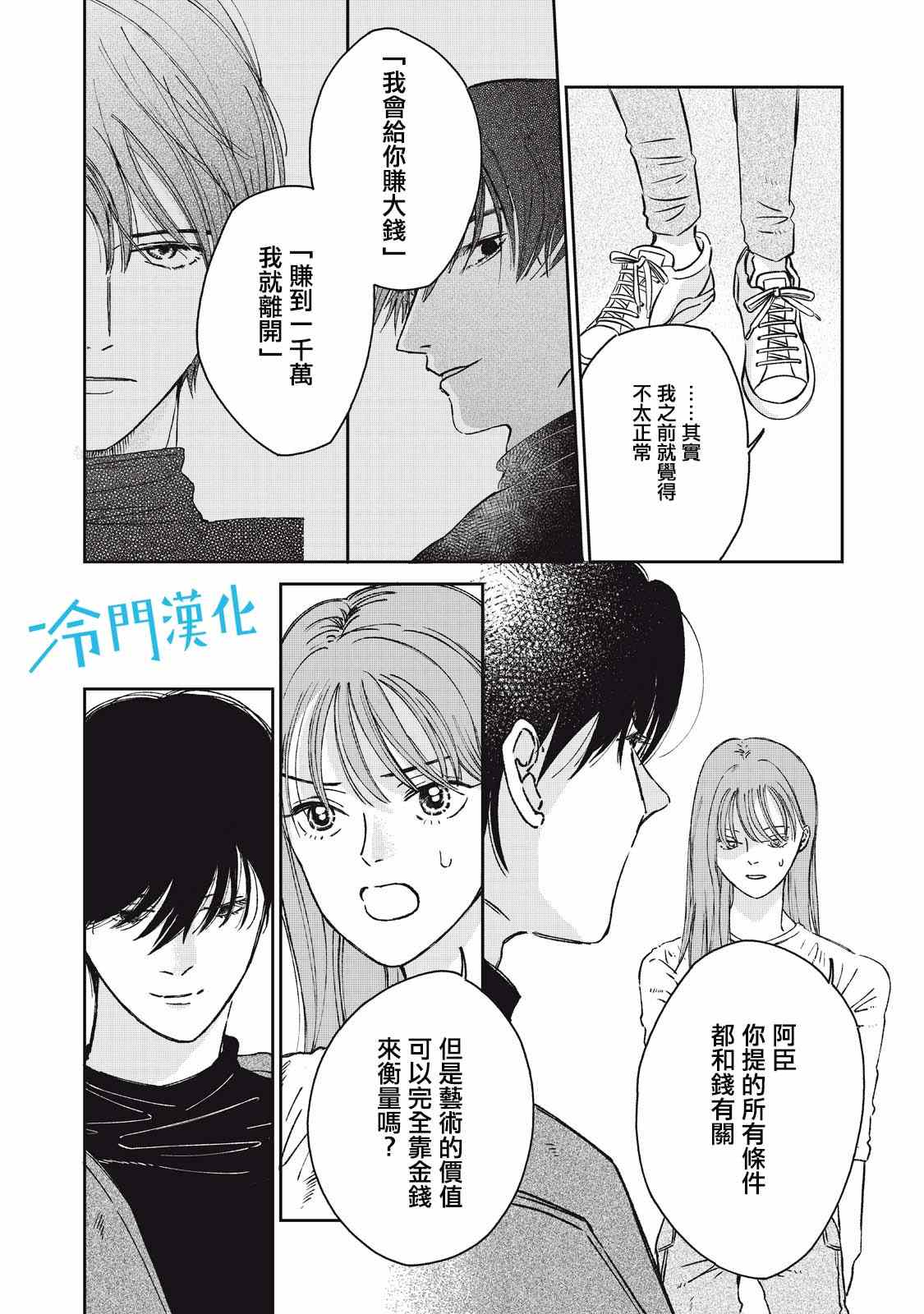 《无名之蓝》漫画最新章节第7话免费下拉式在线观看章节第【4】张图片