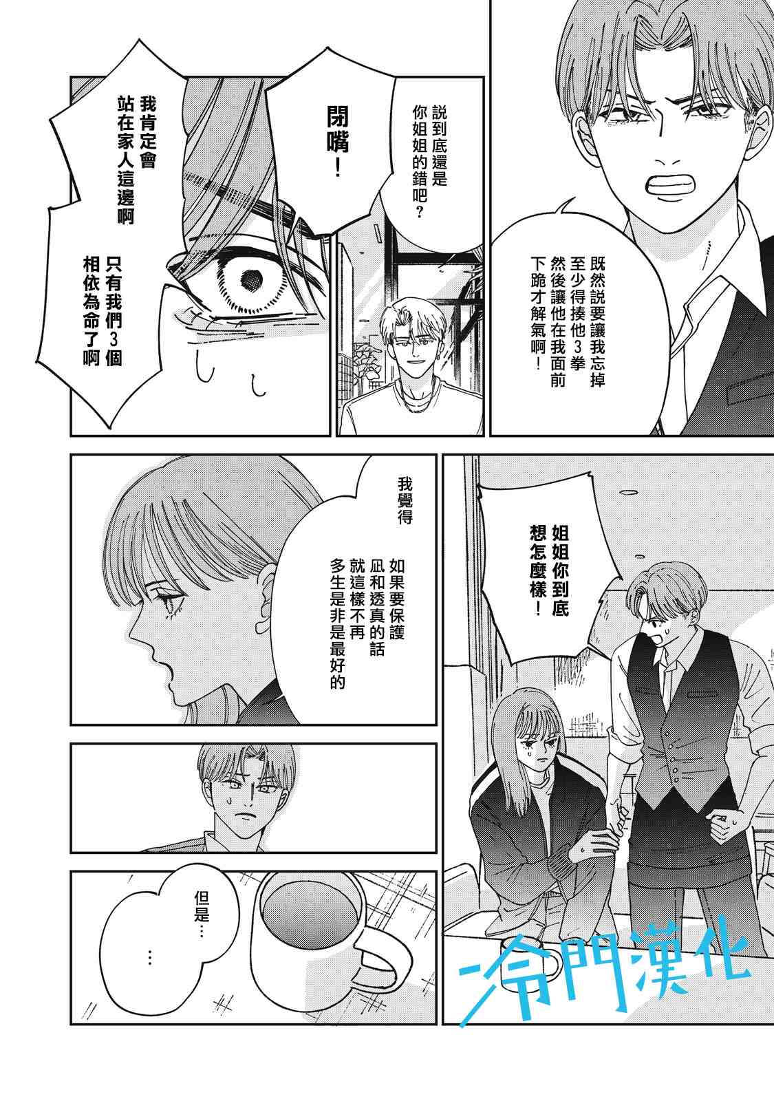 《无名之蓝》漫画最新章节第10话免费下拉式在线观看章节第【24】张图片