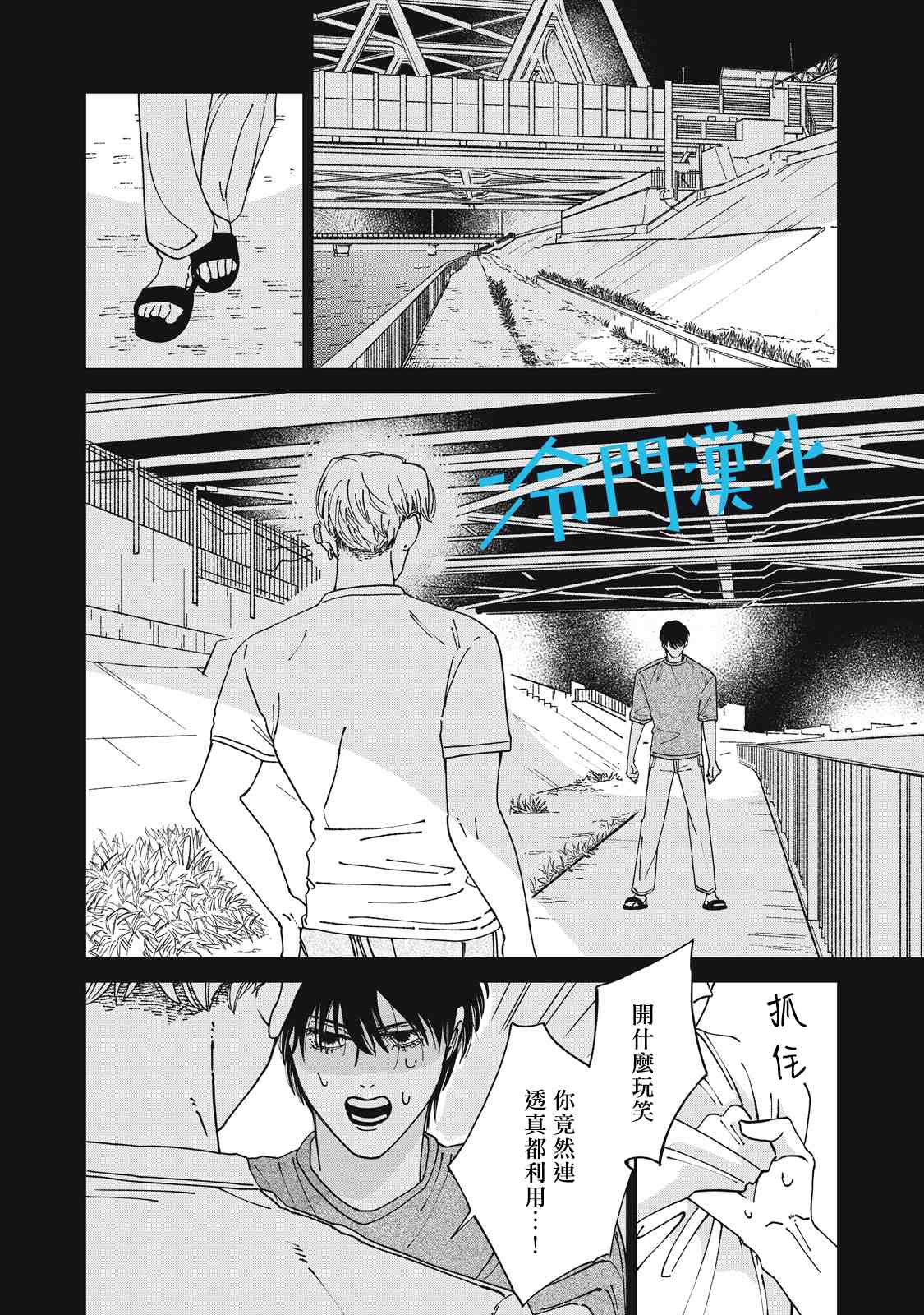 《无名之蓝》漫画最新章节第10话免费下拉式在线观看章节第【14】张图片