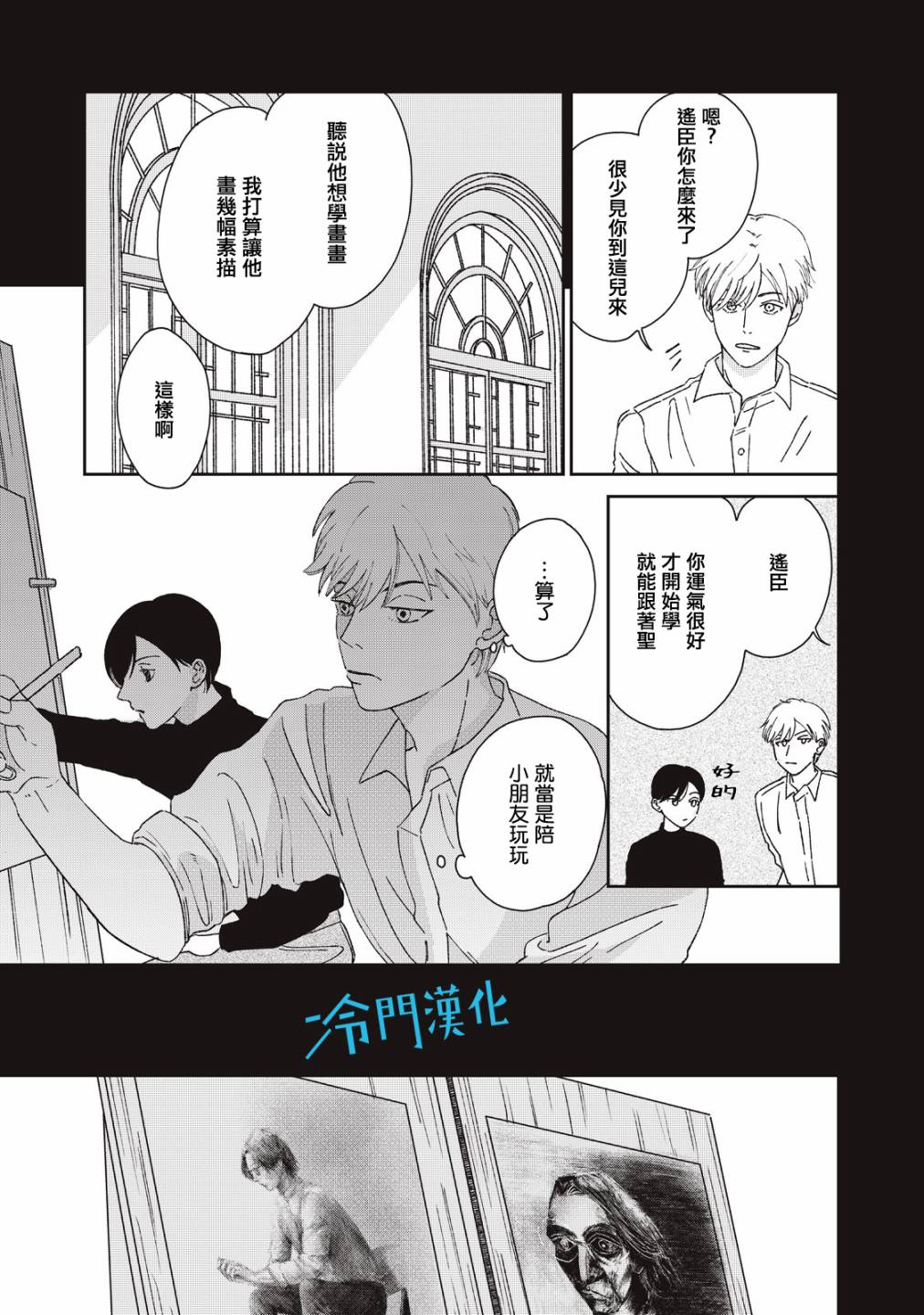 《无名之蓝》漫画最新章节第8话免费下拉式在线观看章节第【5】张图片