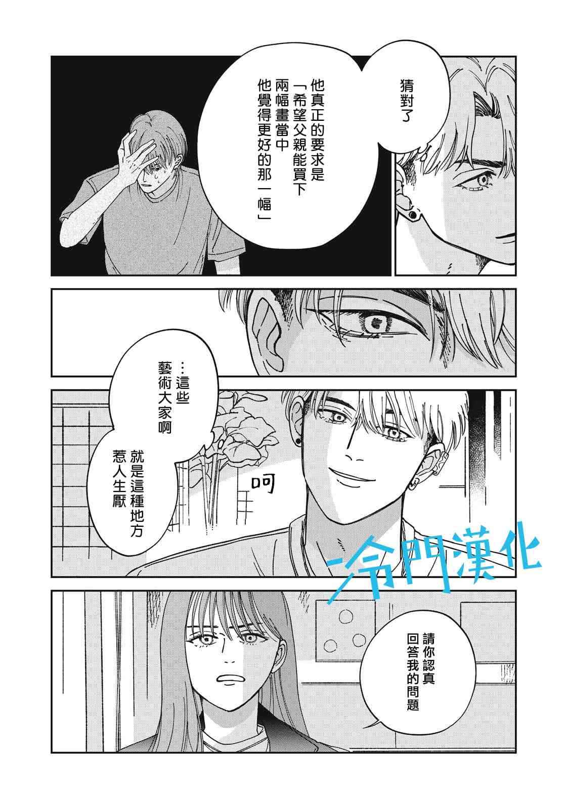 《无名之蓝》漫画最新章节第10话免费下拉式在线观看章节第【20】张图片