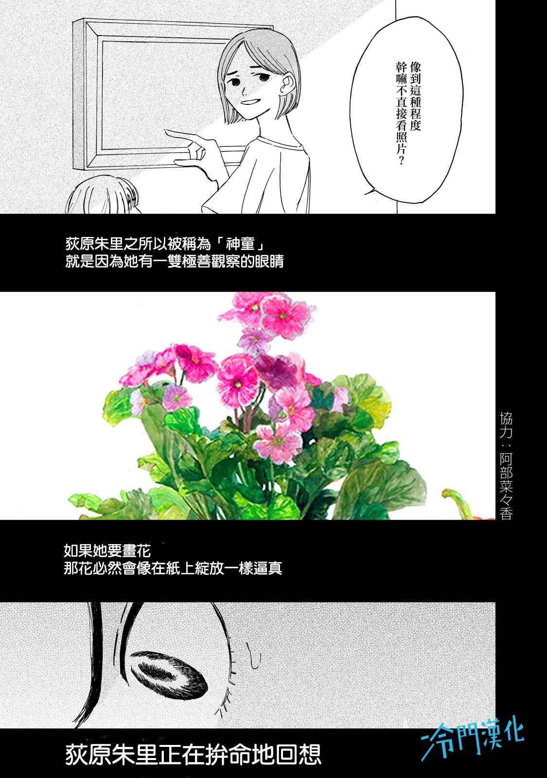 《无名之蓝》漫画最新章节第3话免费下拉式在线观看章节第【25】张图片