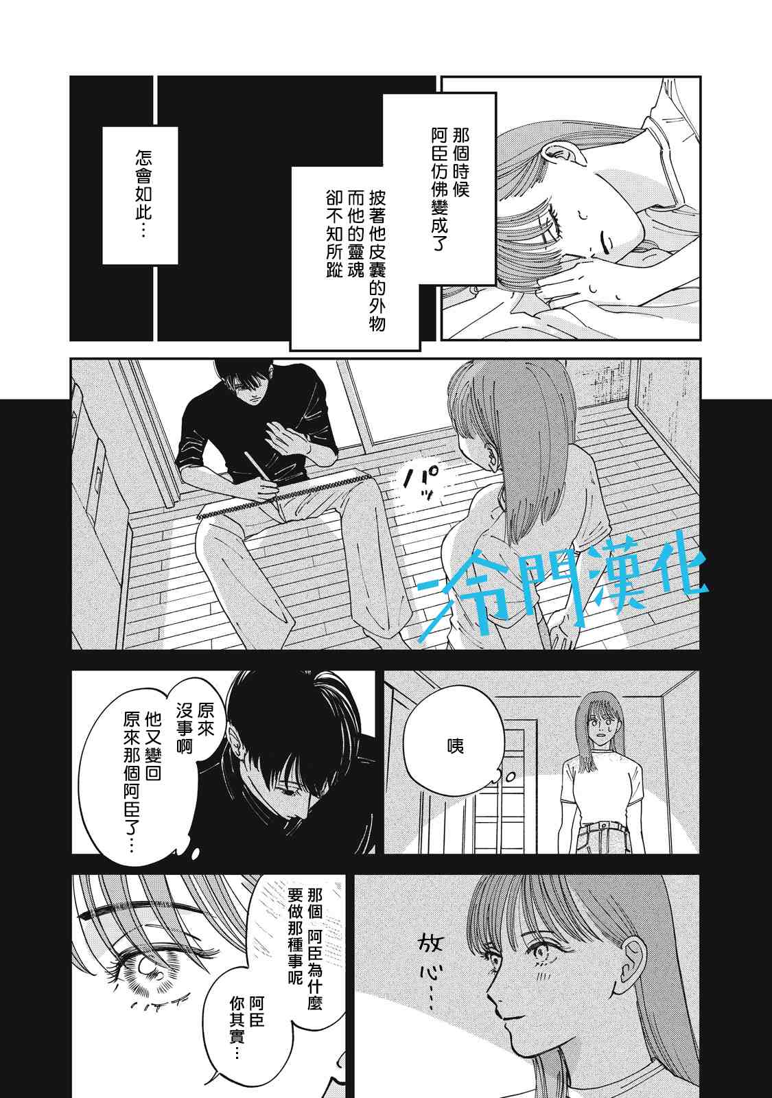 《无名之蓝》漫画最新章节第10话免费下拉式在线观看章节第【3】张图片