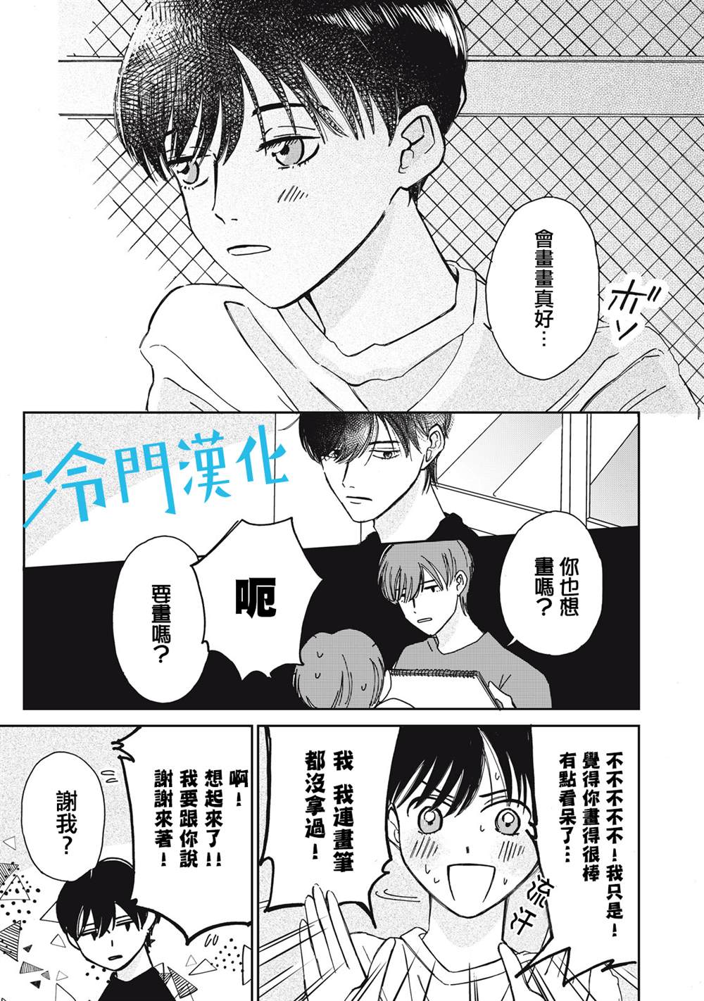 《无名之蓝》漫画最新章节第5话免费下拉式在线观看章节第【7】张图片