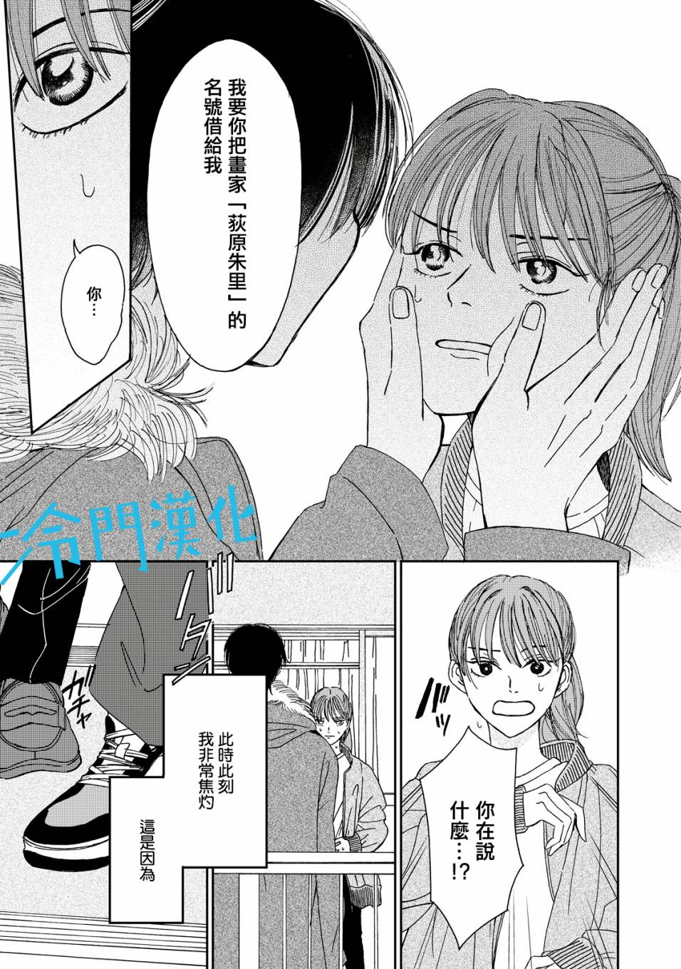 《无名之蓝》漫画最新章节第2话免费下拉式在线观看章节第【2】张图片