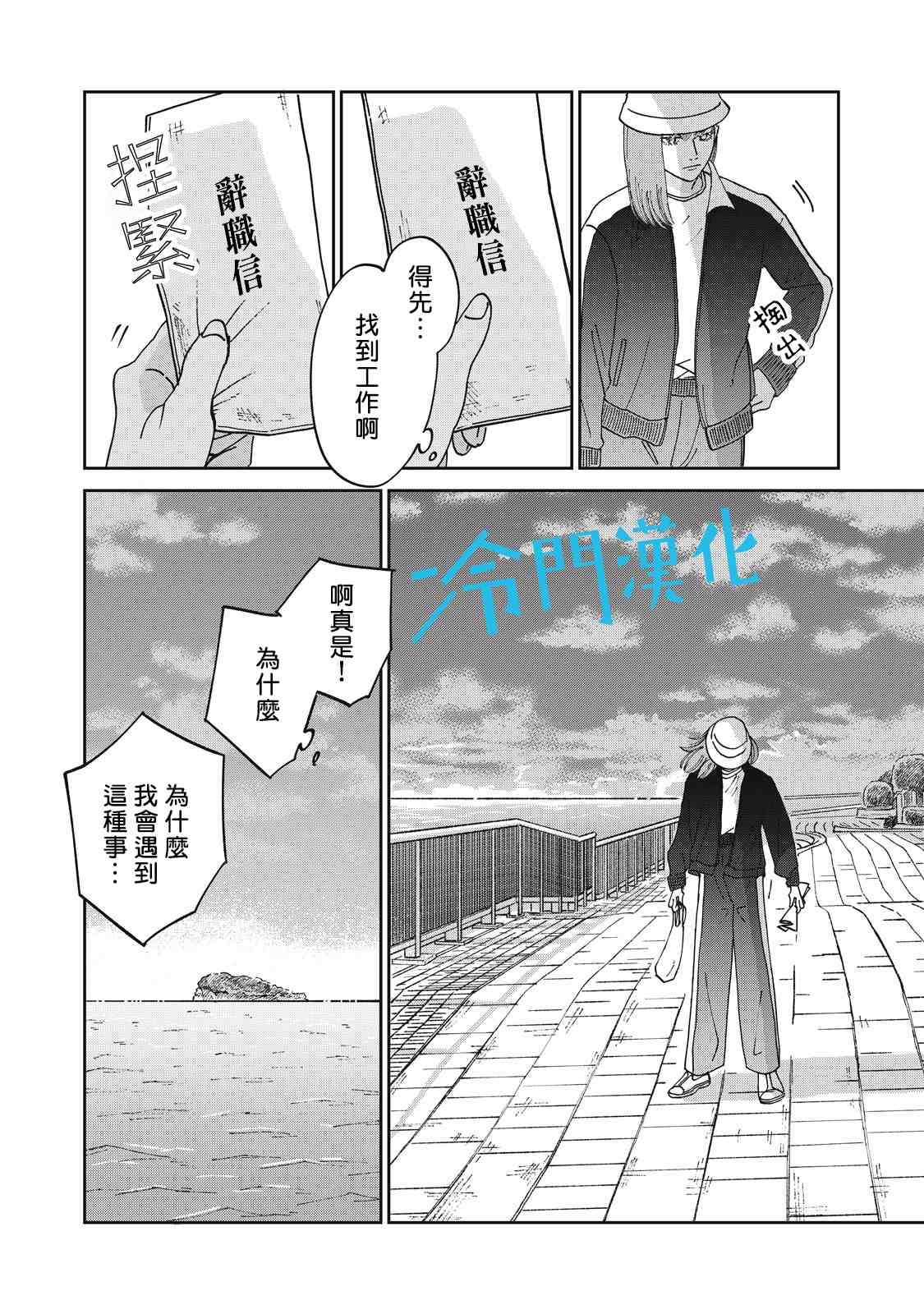 《无名之蓝》漫画最新章节第10话免费下拉式在线观看章节第【26】张图片