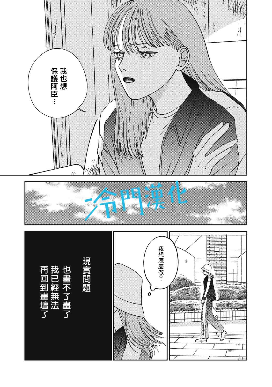 《无名之蓝》漫画最新章节第10话免费下拉式在线观看章节第【25】张图片