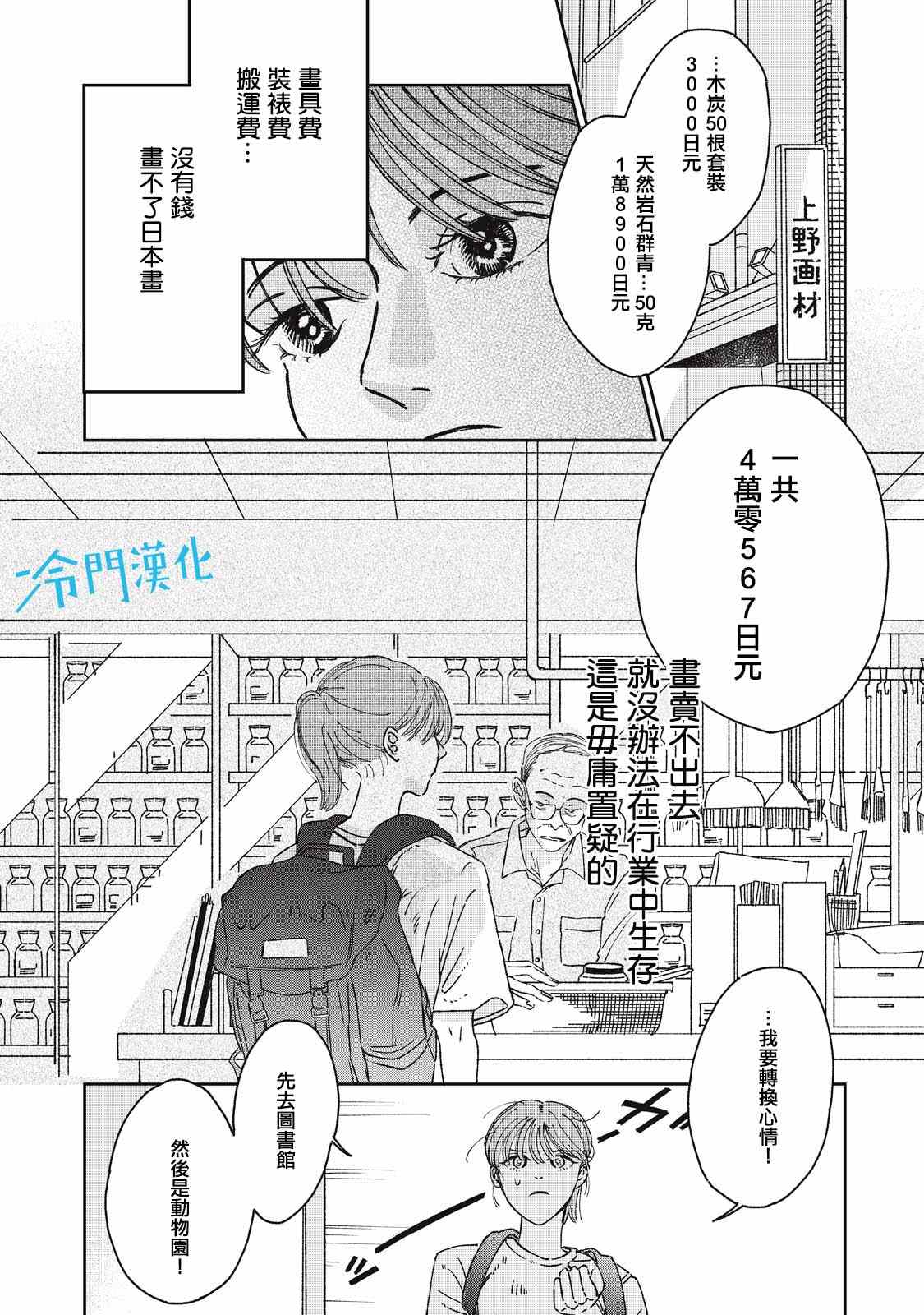 《无名之蓝》漫画最新章节第7话免费下拉式在线观看章节第【6】张图片