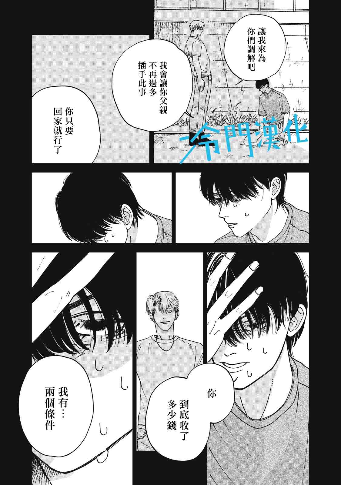 《无名之蓝》漫画最新章节第10话免费下拉式在线观看章节第【17】张图片