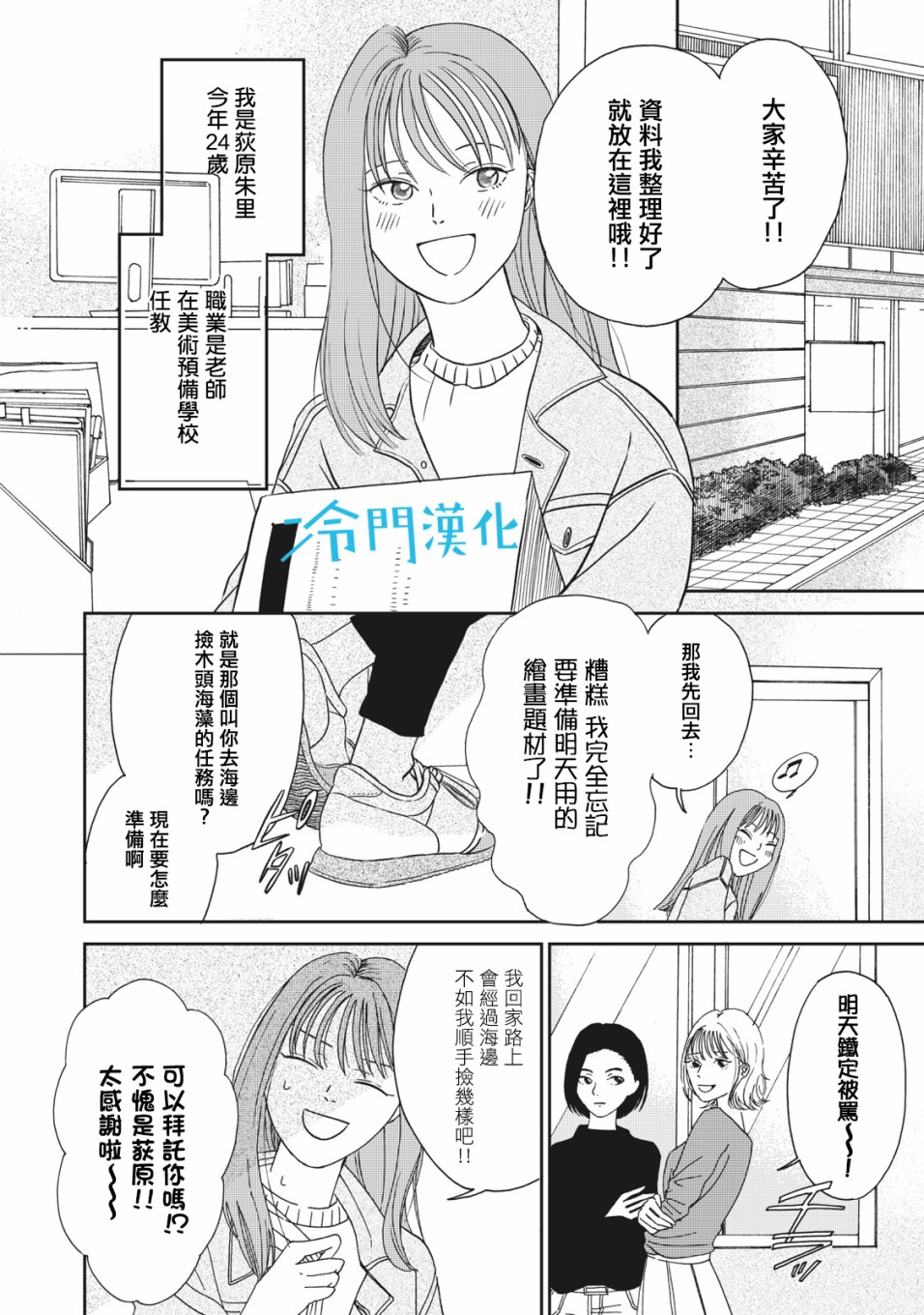 《无名之蓝》漫画最新章节第1话免费下拉式在线观看章节第【5】张图片