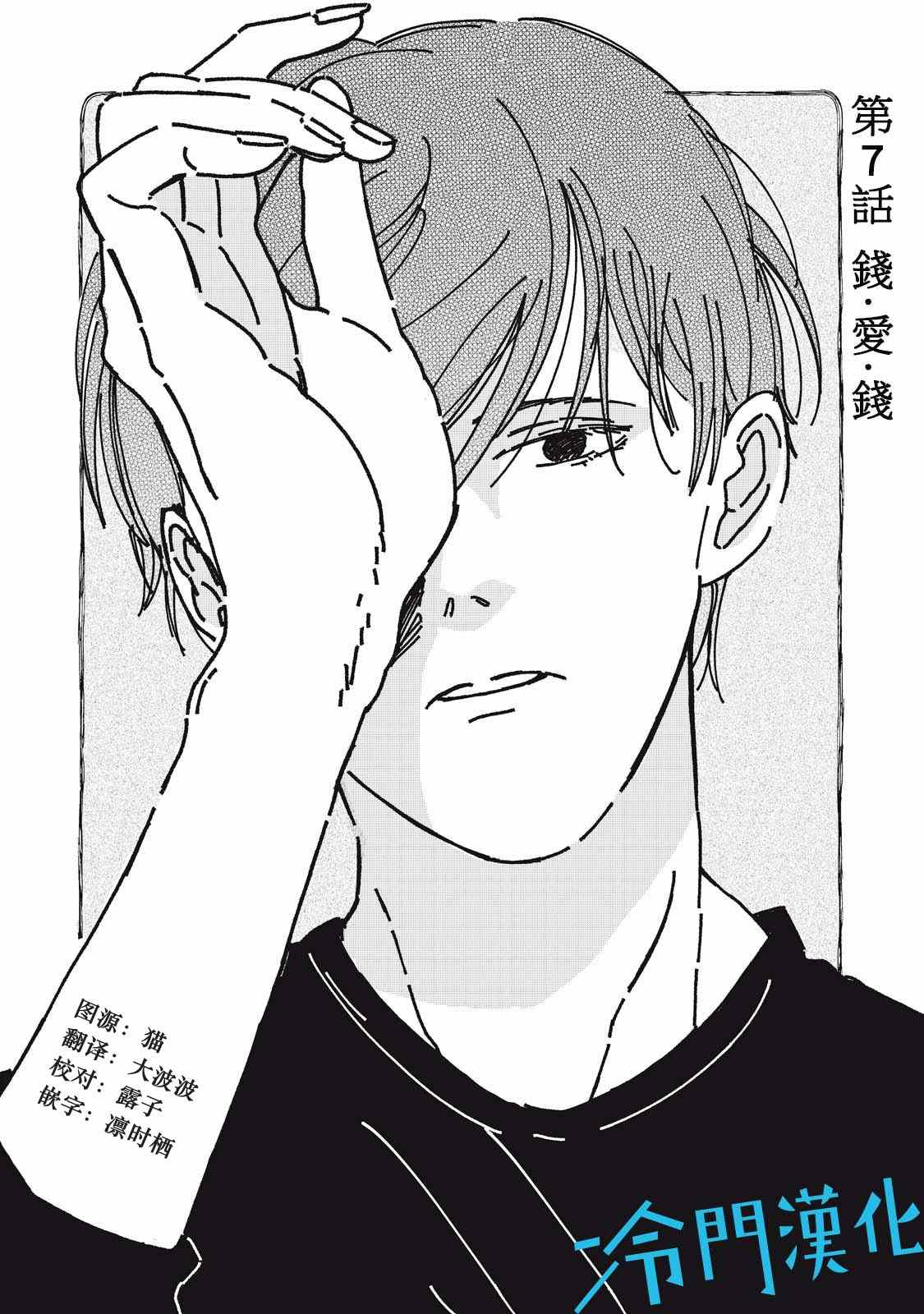 《无名之蓝》漫画最新章节第7话免费下拉式在线观看章节第【1】张图片