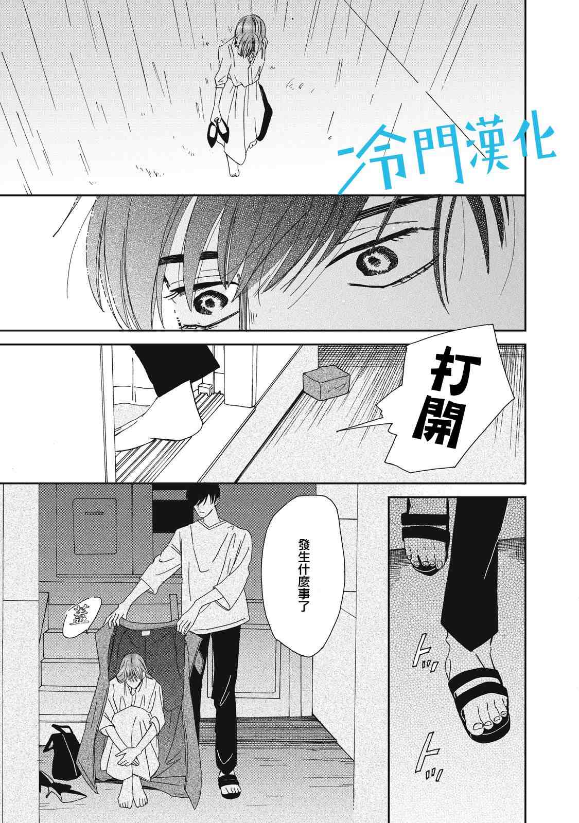 《无名之蓝》漫画最新章节第4话免费下拉式在线观看章节第【3】张图片