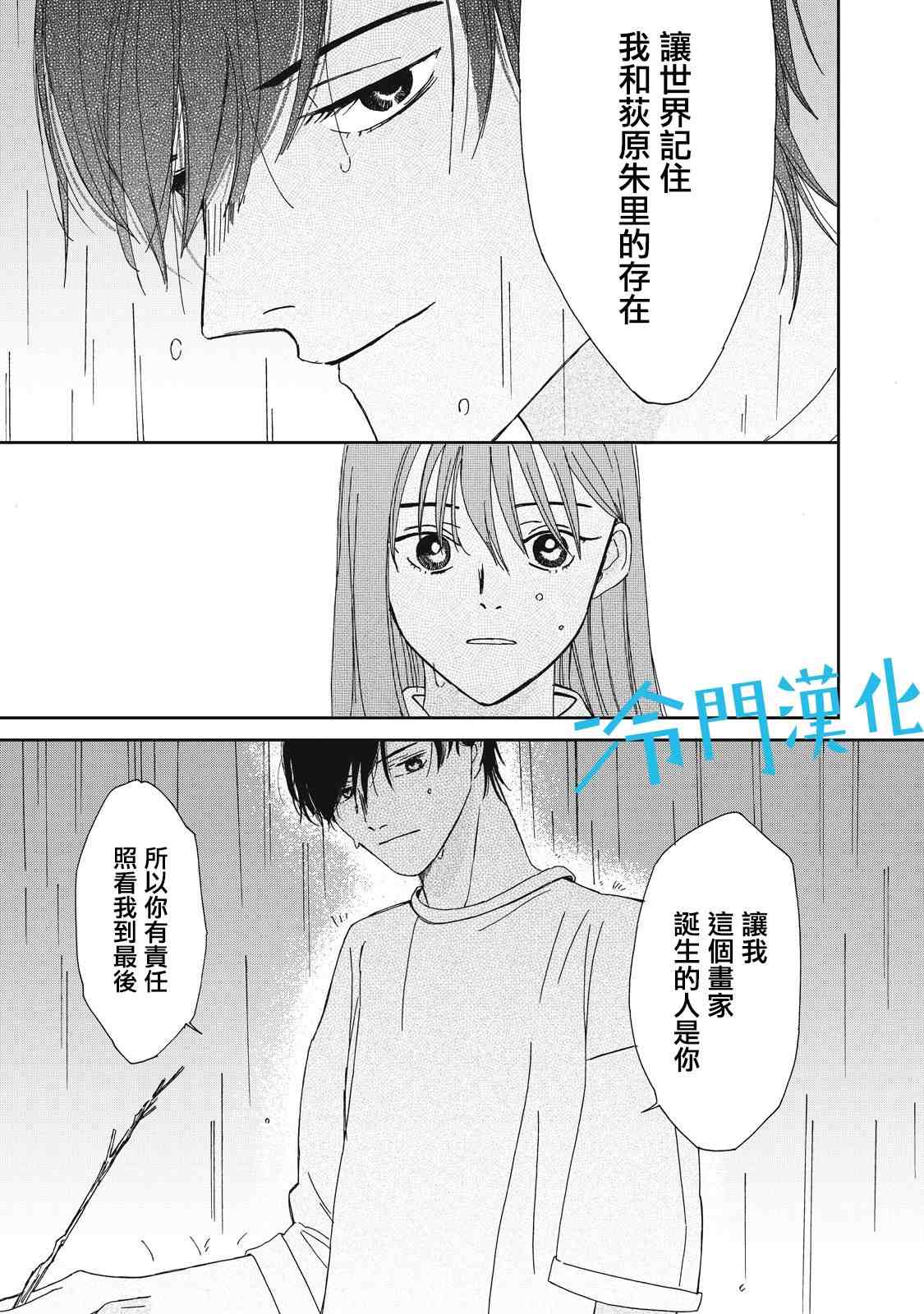 《无名之蓝》漫画最新章节第4话免费下拉式在线观看章节第【25】张图片