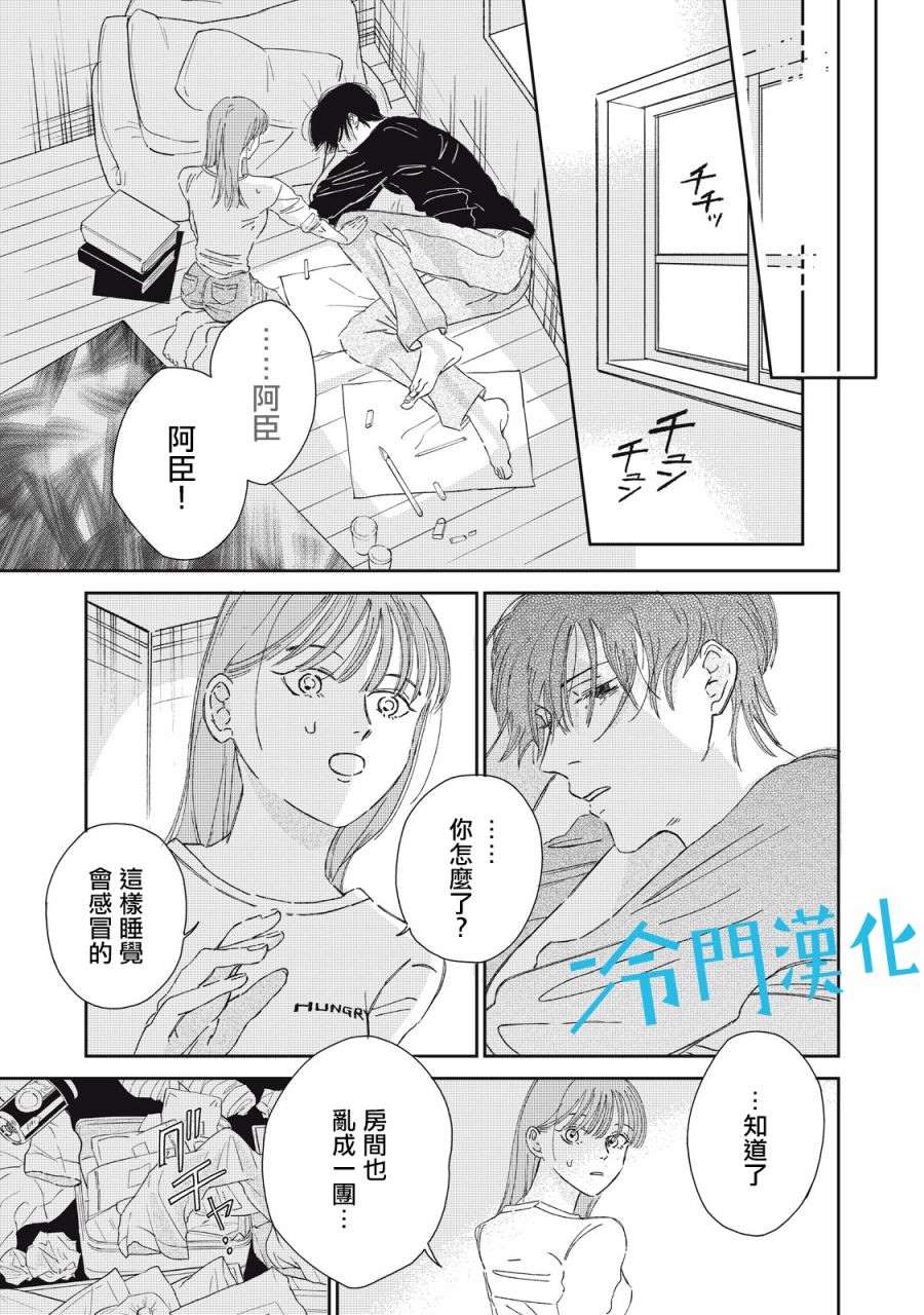 《无名之蓝》漫画最新章节第6话免费下拉式在线观看章节第【21】张图片