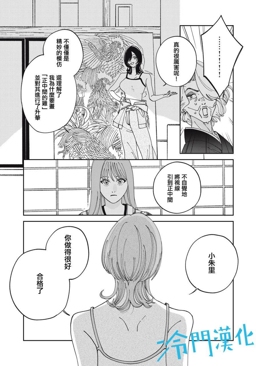 《无名之蓝》漫画最新章节第11话免费下拉式在线观看章节第【28】张图片