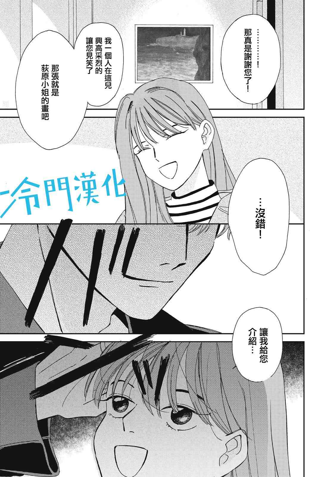 《无名之蓝》漫画最新章节第4话免费下拉式在线观看章节第【45】张图片