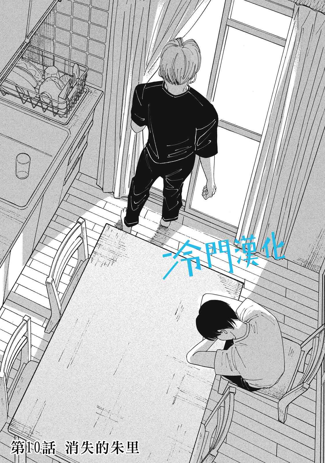 《无名之蓝》漫画最新章节第10话免费下拉式在线观看章节第【2】张图片