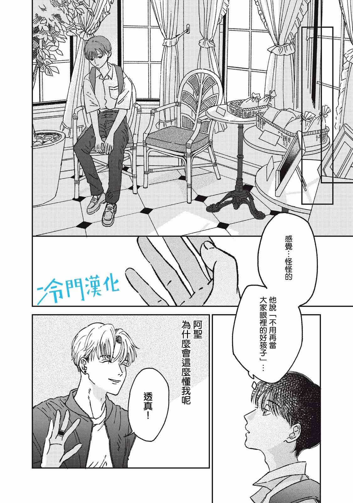 《无名之蓝》漫画最新章节第7话免费下拉式在线观看章节第【30】张图片