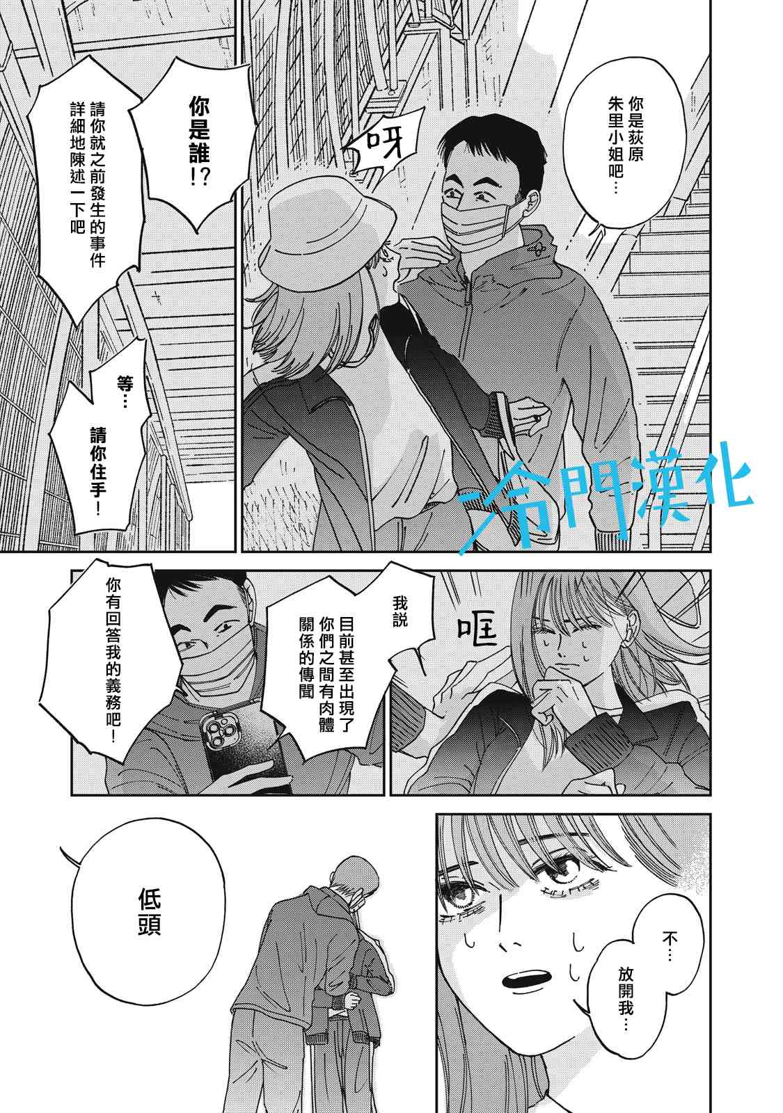 《无名之蓝》漫画最新章节第10话免费下拉式在线观看章节第【7】张图片