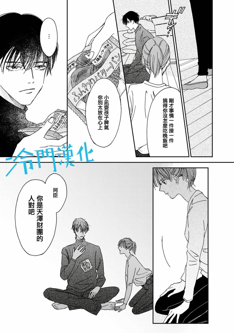 《无名之蓝》漫画最新章节第2话免费下拉式在线观看章节第【14】张图片