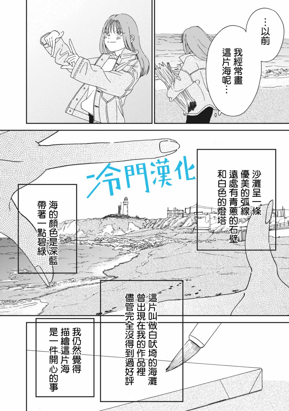 《无名之蓝》漫画最新章节第1话免费下拉式在线观看章节第【7】张图片