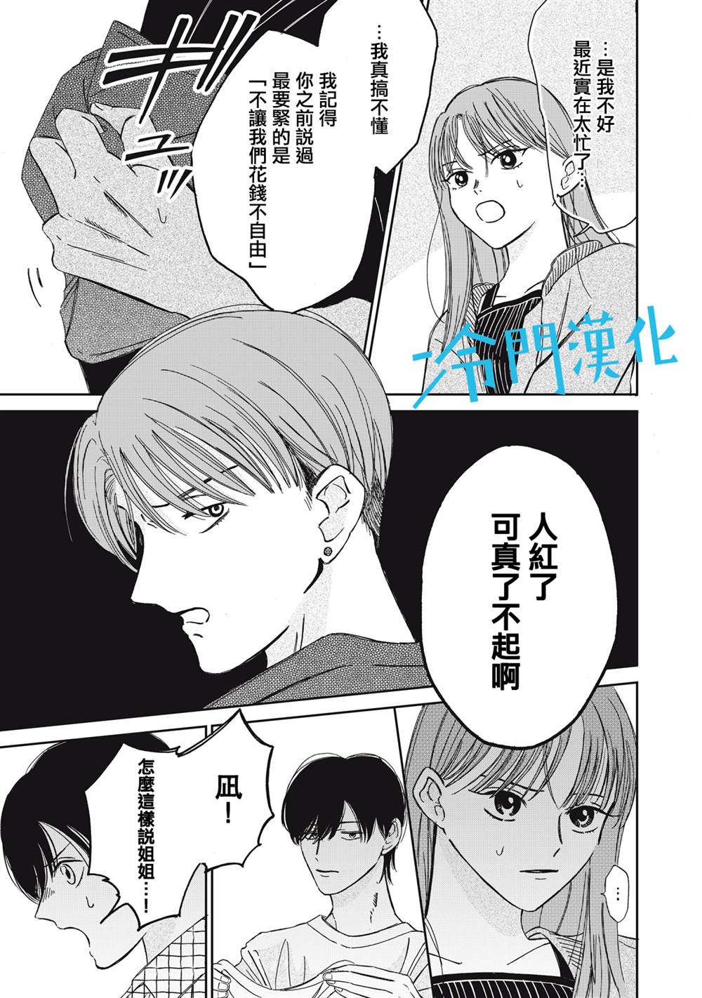 《无名之蓝》漫画最新章节第5话免费下拉式在线观看章节第【20】张图片